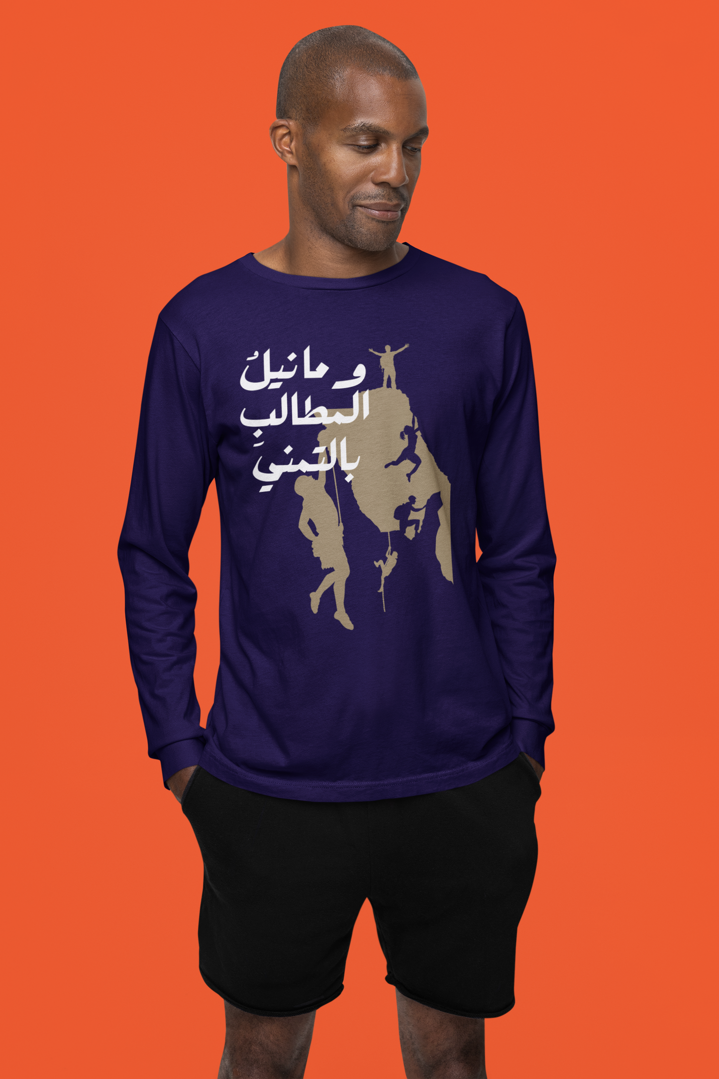 وما نيل المطالب بالتمني Long Sleeve Shirt