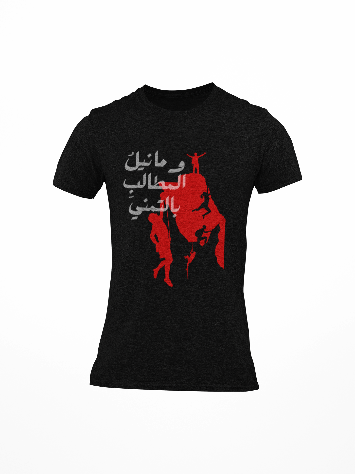 وما نيل المطالب بالتمني Slim Fit T-shirt