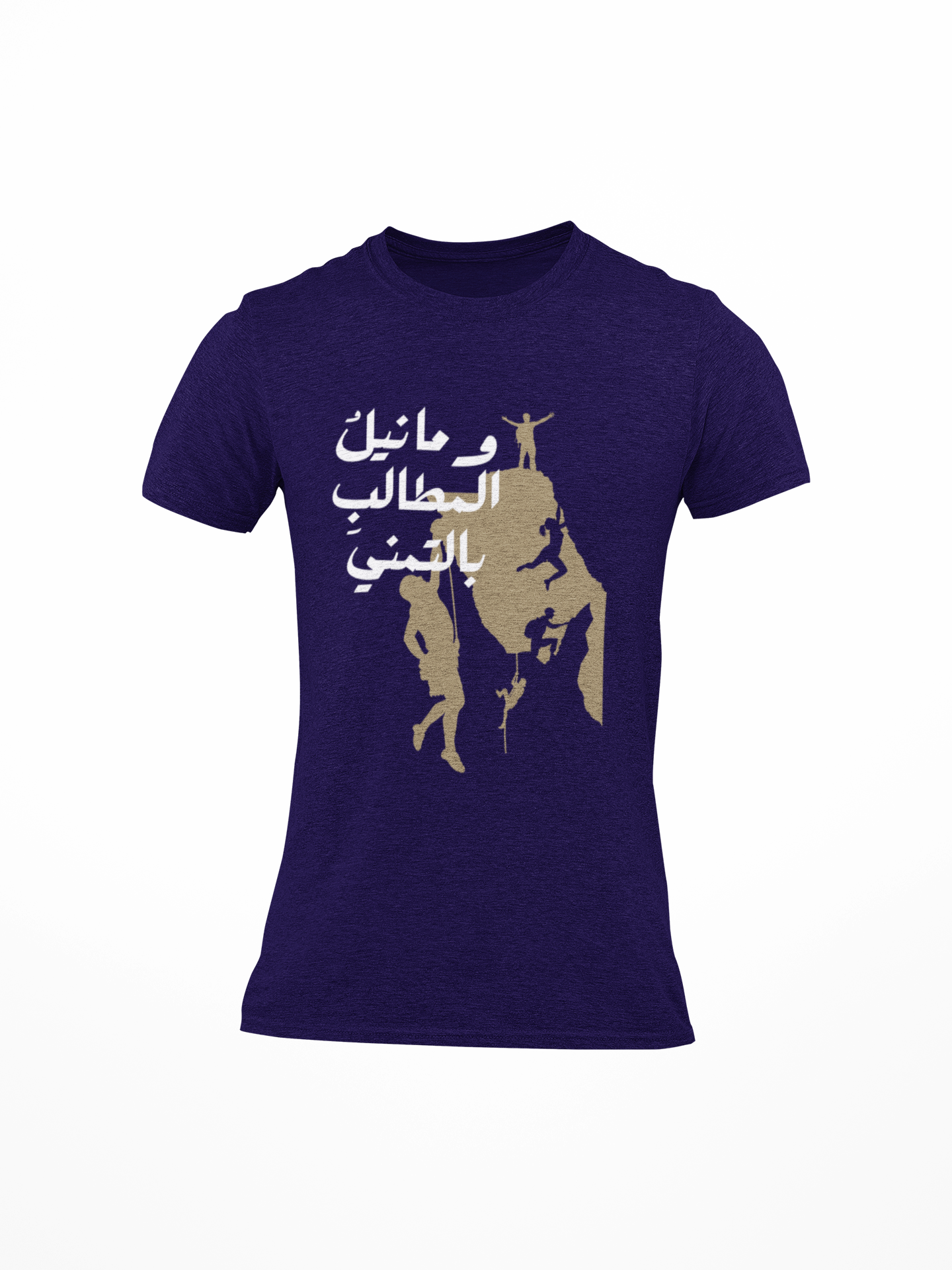 وما نيل المطالب بالتمني Slim Fit T-shirt