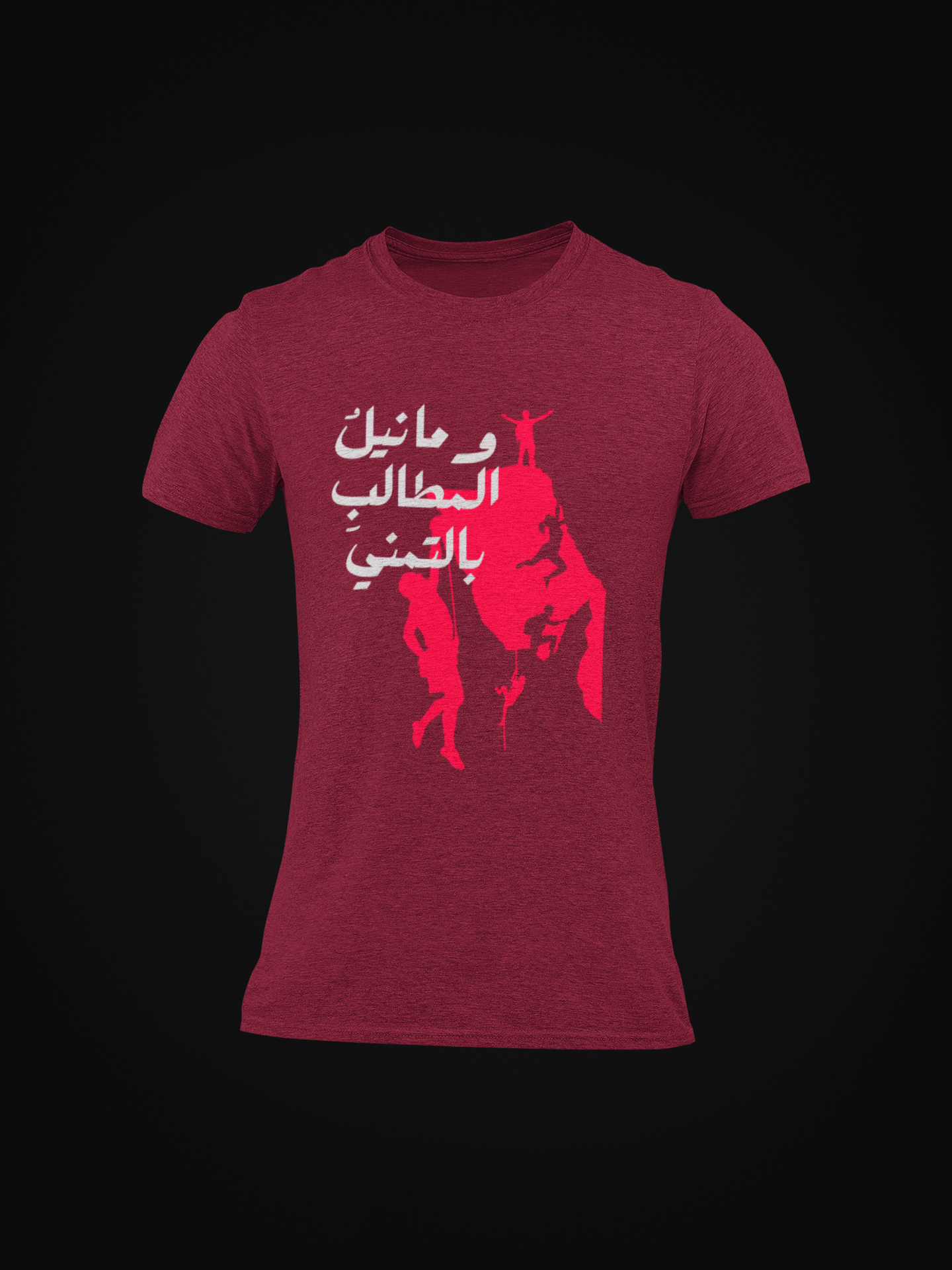 وما نيل المطالب بالتمني Slim Fit T-shirt