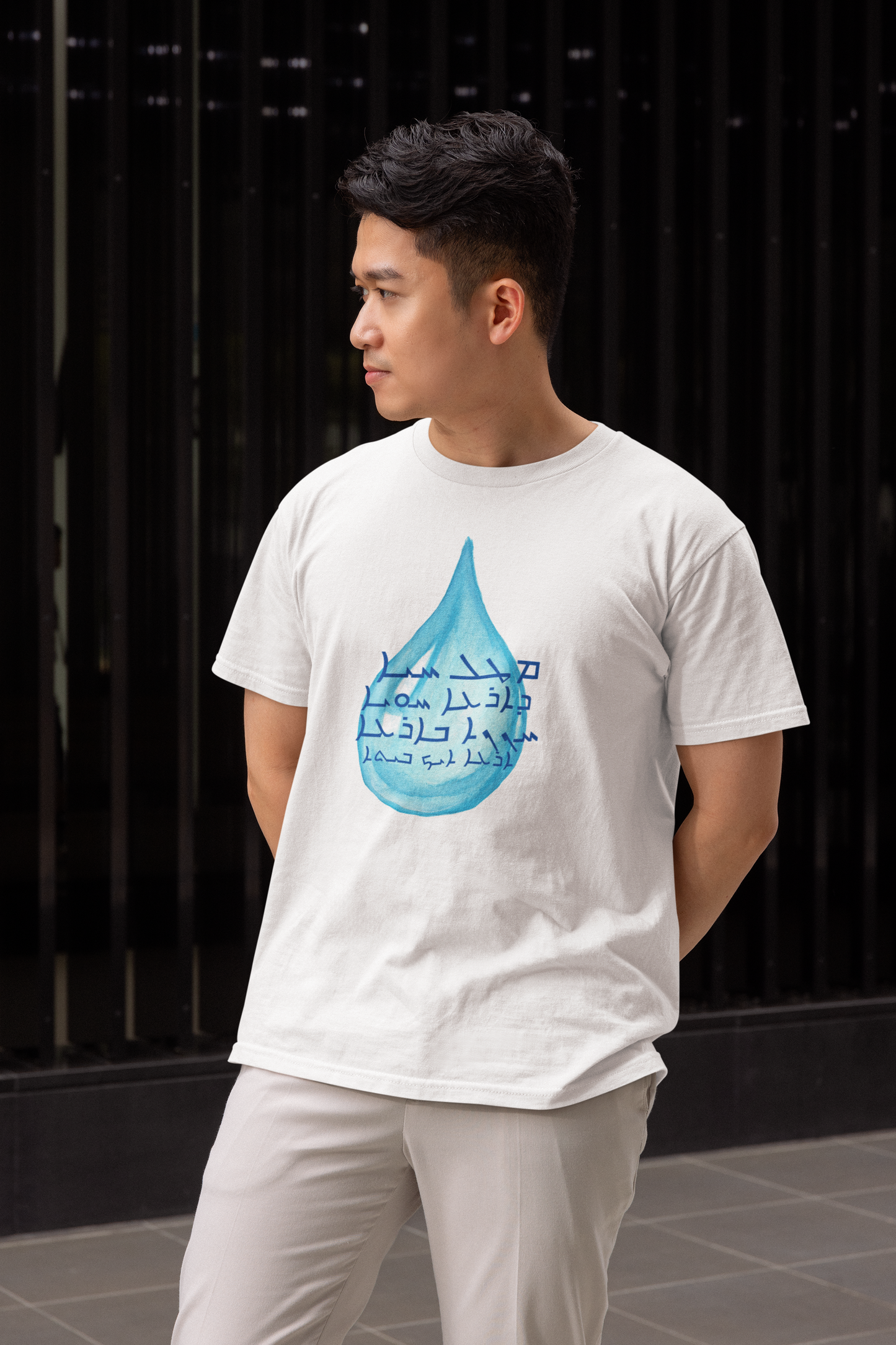 ܡܛܠ ܚܝܐ For the Sake of Life Short Sleeve T-shirt