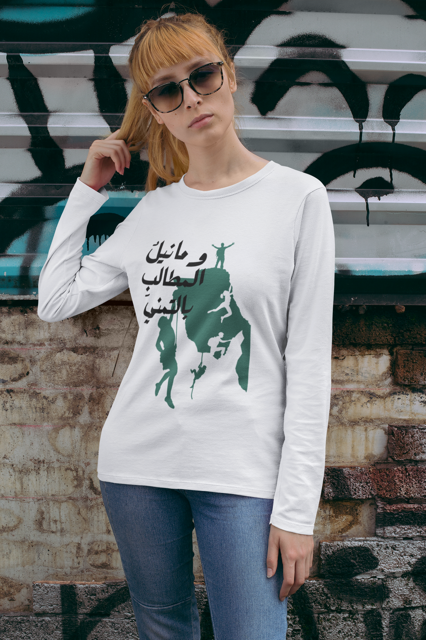 وما نيل المطالب بالتمني Long Sleeve Shirt