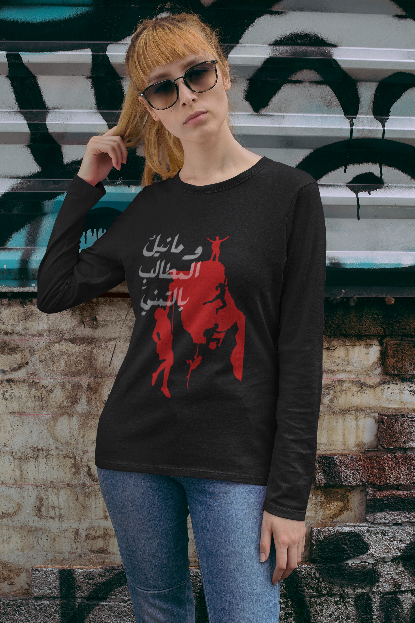 وما نيل المطالب بالتمني Long Sleeve Shirt
