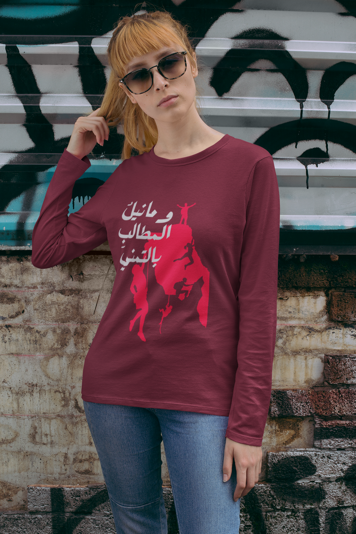 وما نيل المطالب بالتمني Long Sleeve Shirt