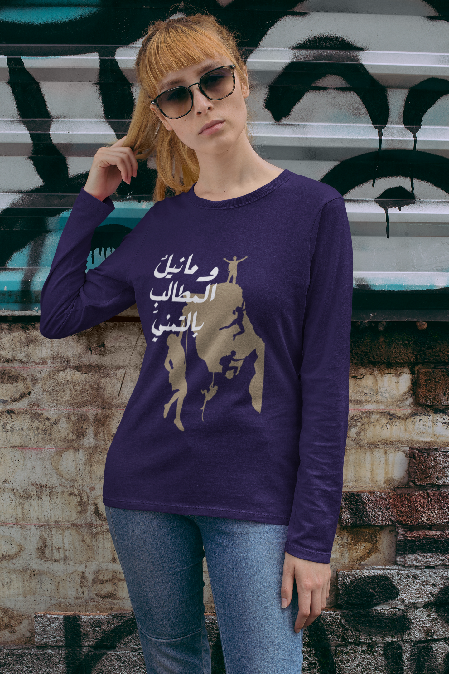 وما نيل المطالب بالتمني Long Sleeve Shirt
