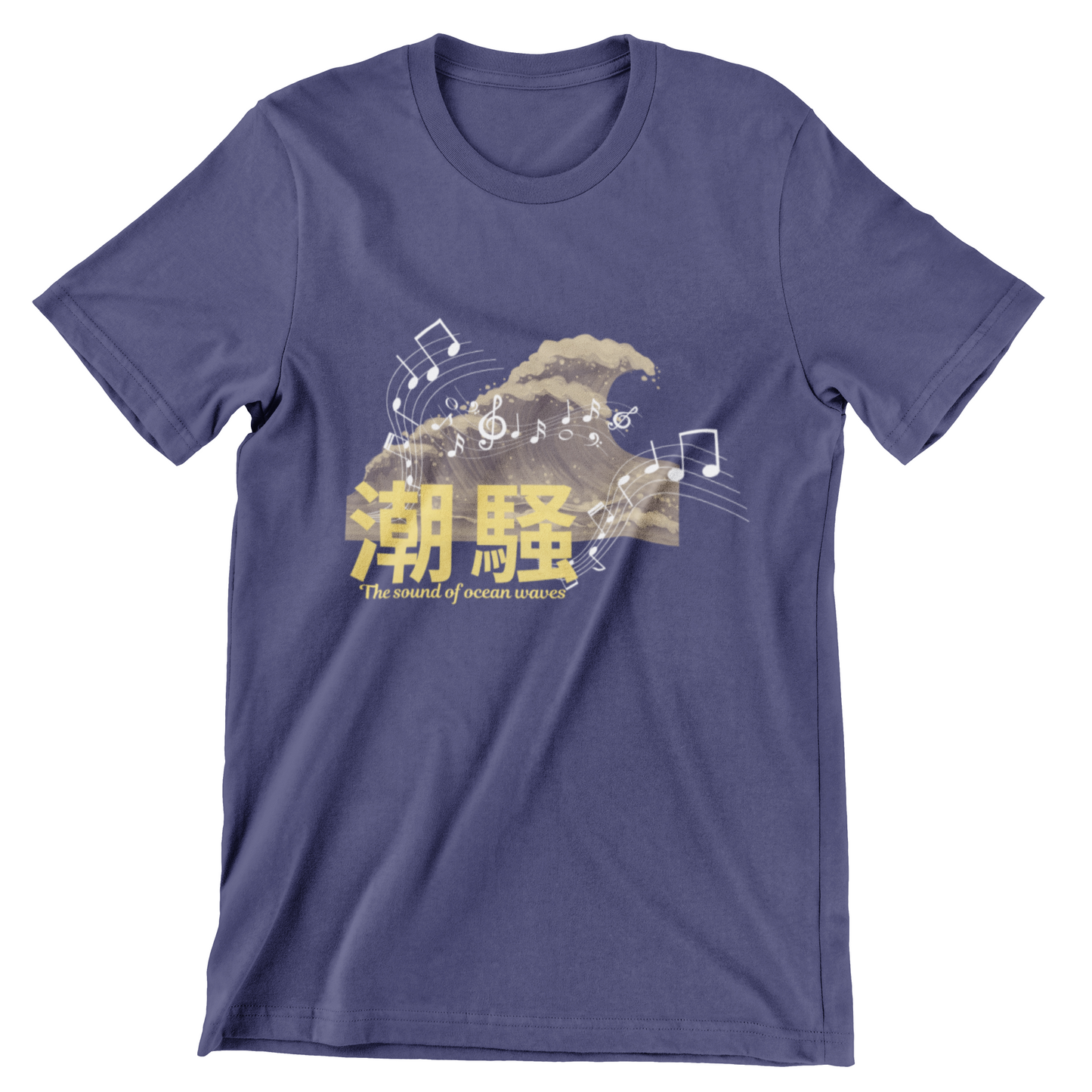 潮騒 The sound of ocean waves Short Sleeve T-shirt