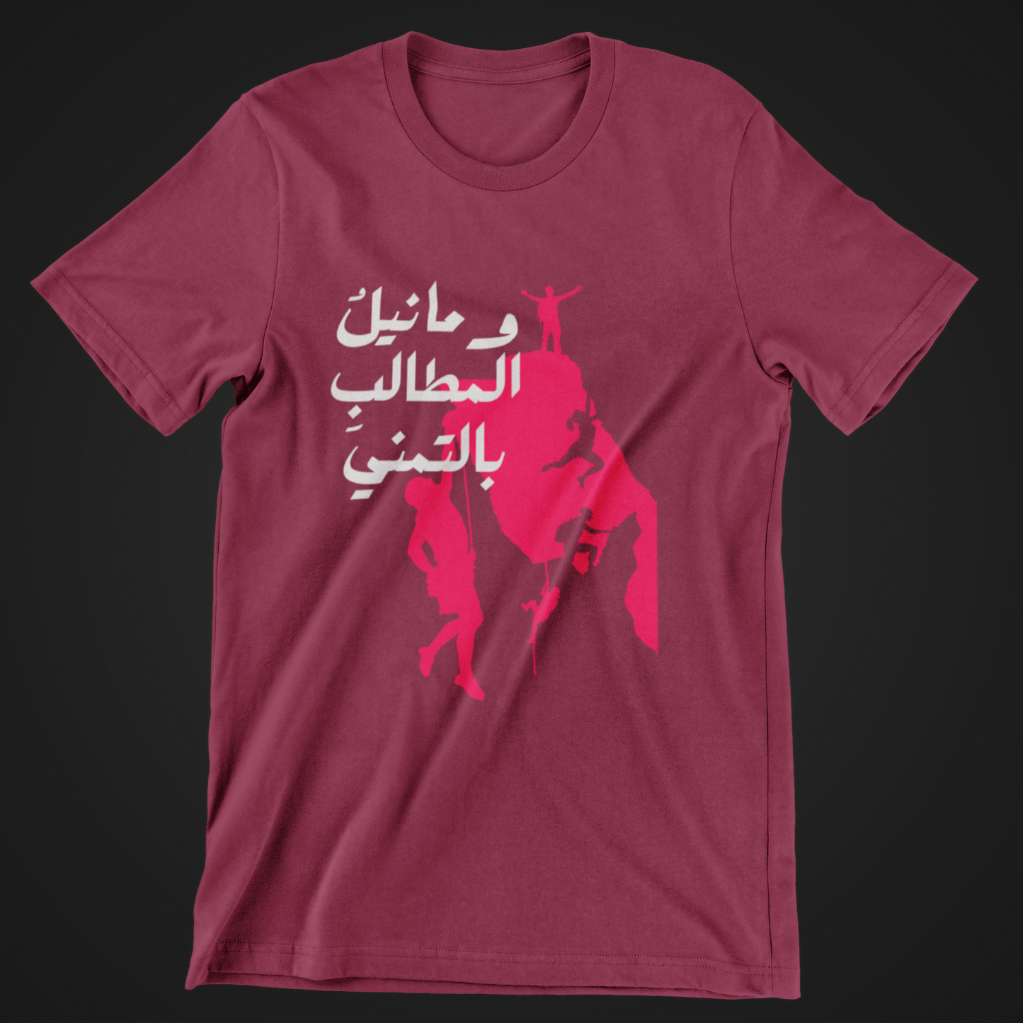 وما نيل المطالب بالتمني Short Sleeves T-shirt