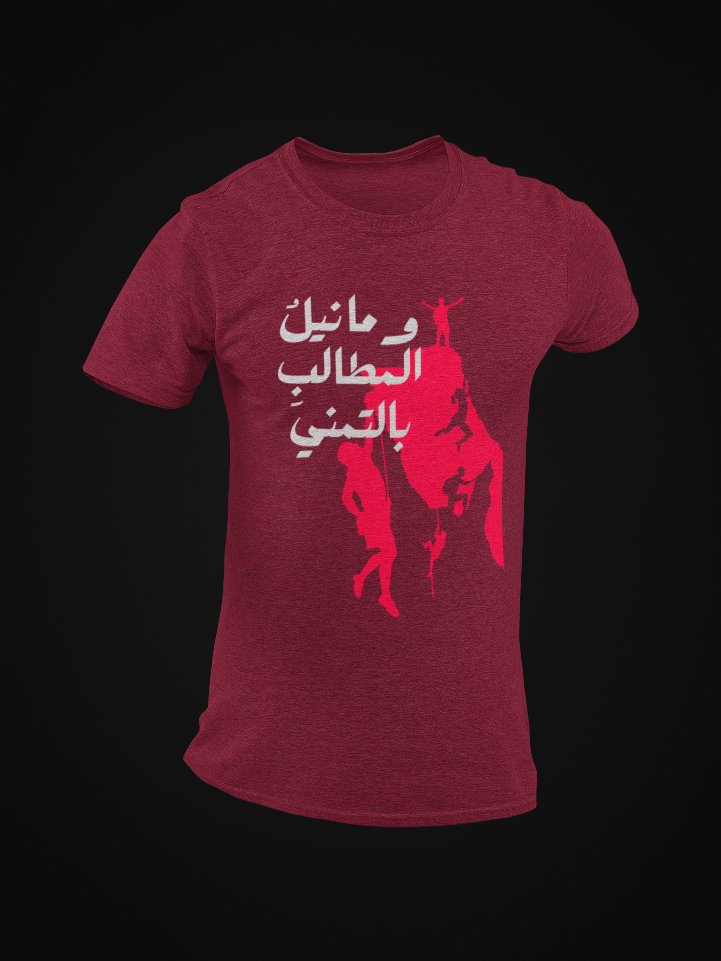 وما نيل المطالب بالتمني Short Sleeves T-shirt