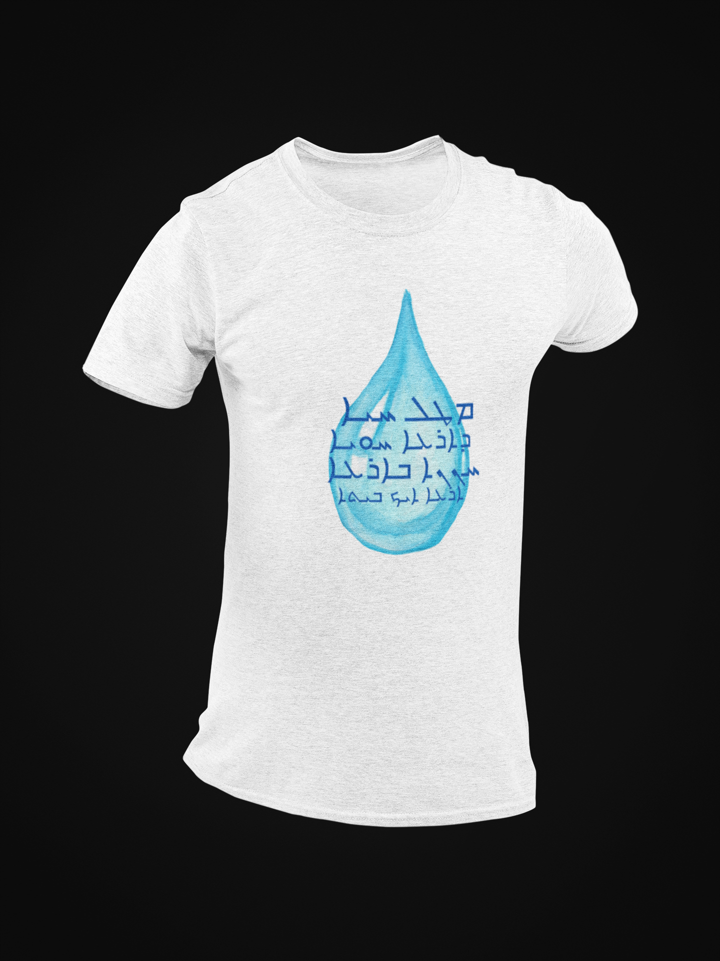 ܡܛܠ ܚܝܐ For the Sake of Life Short Sleeve T-shirt