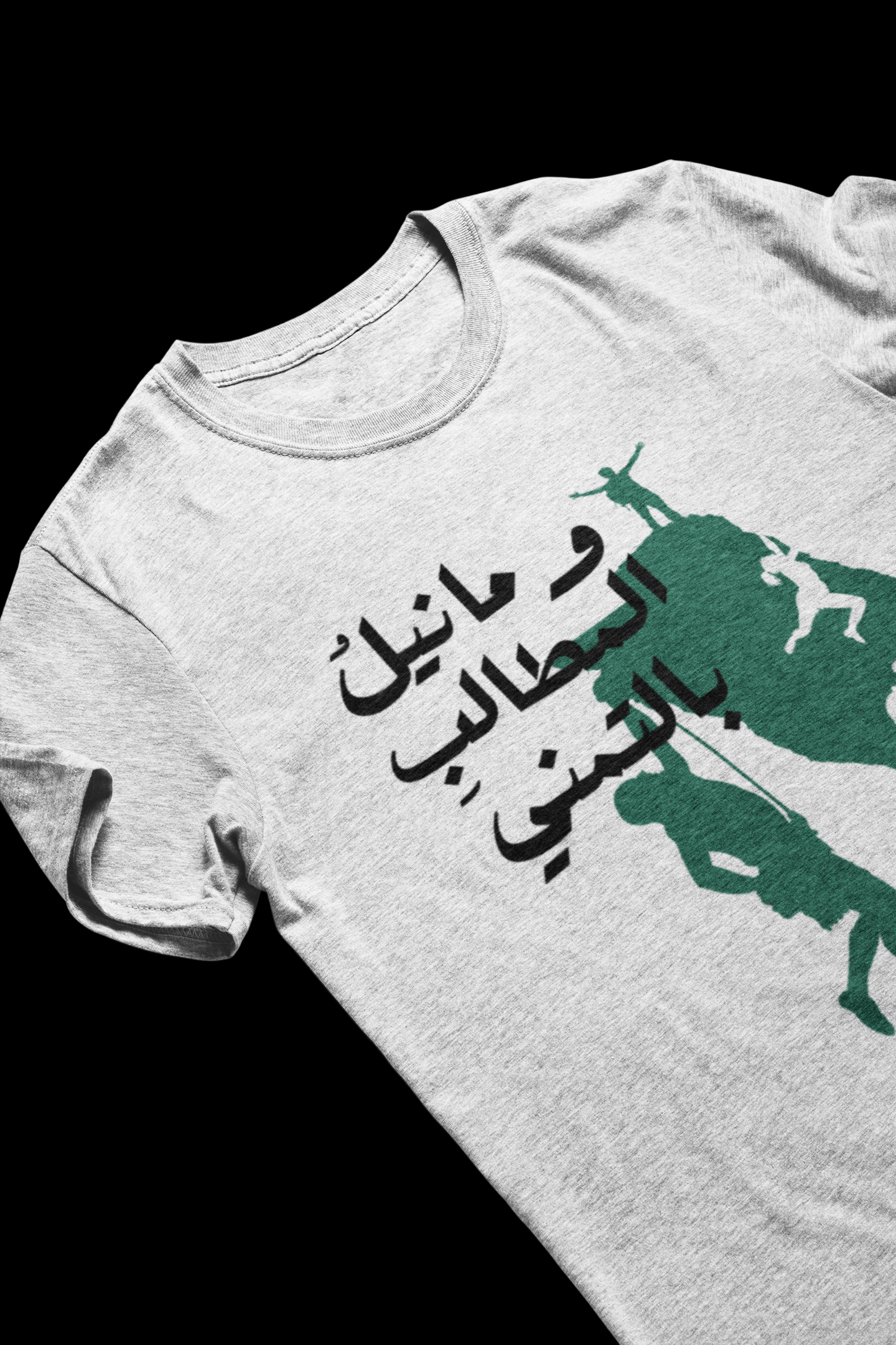 وما نيل المطالب بالتمني Short Sleeves T-shirt