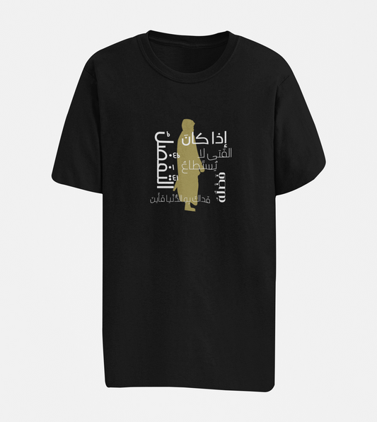 إذا كانَ الفَتى لا يُستَطاعُ فَضْلُهُ Oversize T-shirt