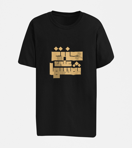 Brought it on Thyself Oversize T-shirt