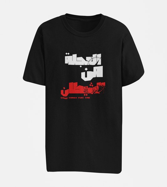 Haste is from the Devil Oversize T-shirt