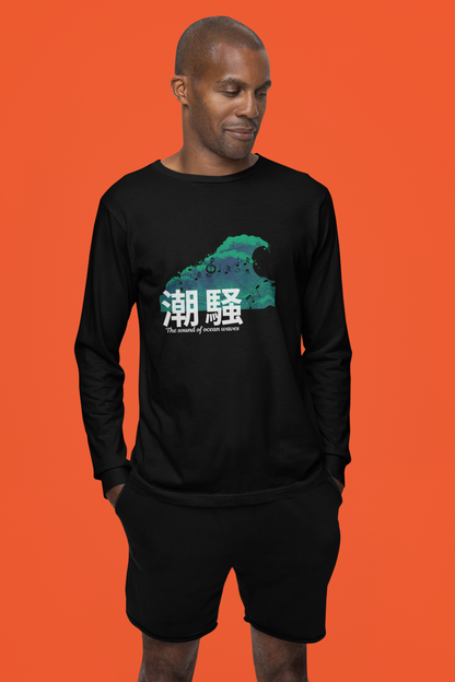 潮騒 The Sound of Ocean Wave Long Sleeve T-shirt