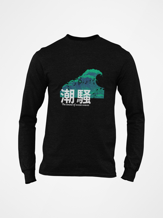 潮騒 The Sound of Ocean Wave Long Sleeve T-shirt
