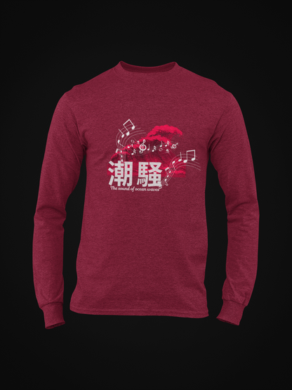 潮騒 The Sound of Ocean Wave Long Sleeve T-shirt