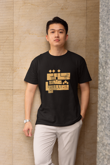 Brought it on Thyself Short Sleeve T-shirt