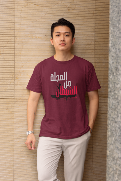 Haste is from the Devil Short Sleeve T-shirt