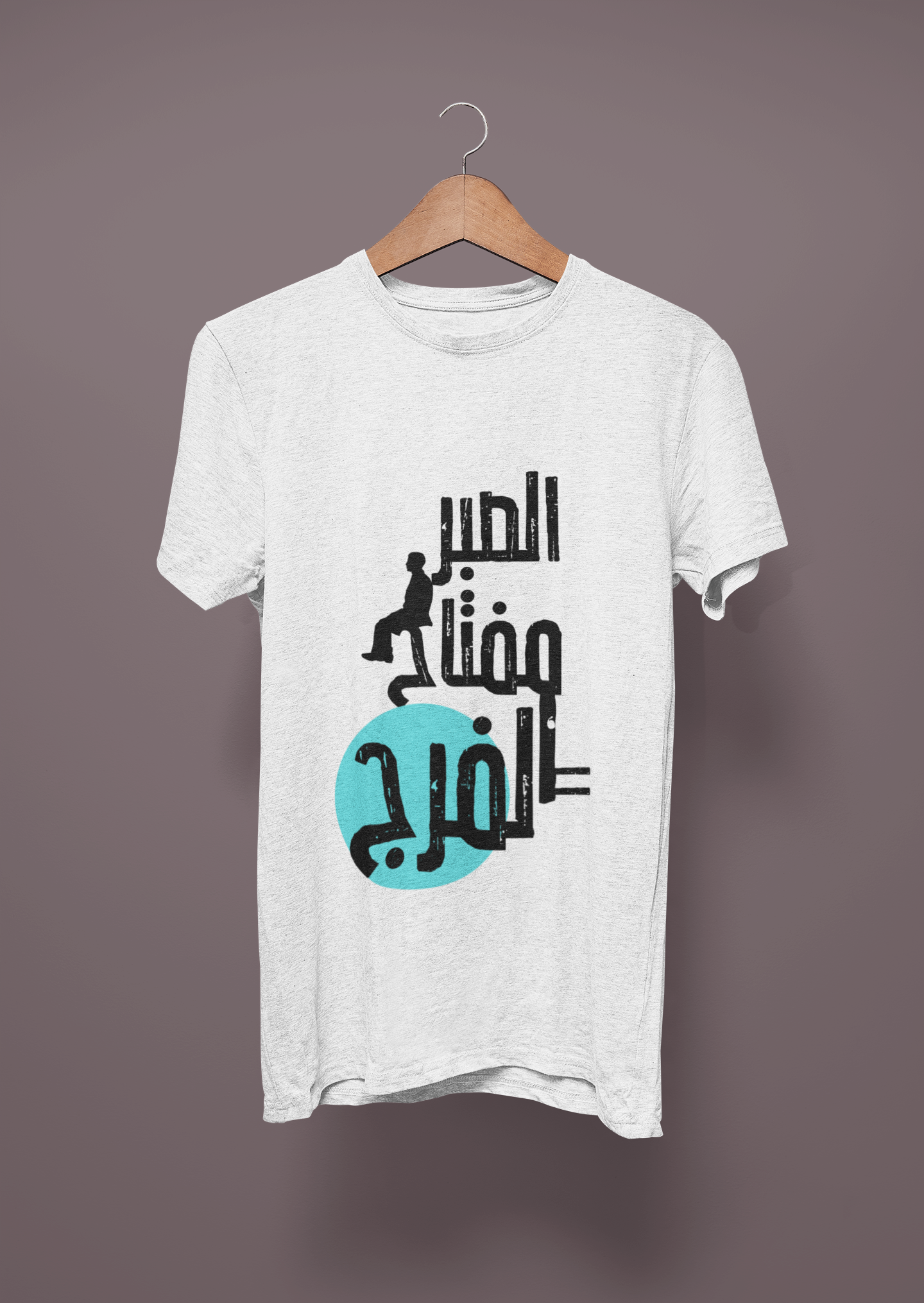 Patience is Key Regular Fit T-shirt