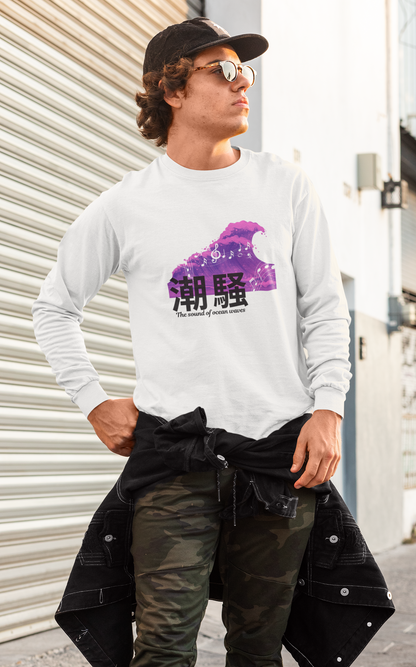 潮騒 The Sound of Ocean Wave Long Sleeve T-shirt