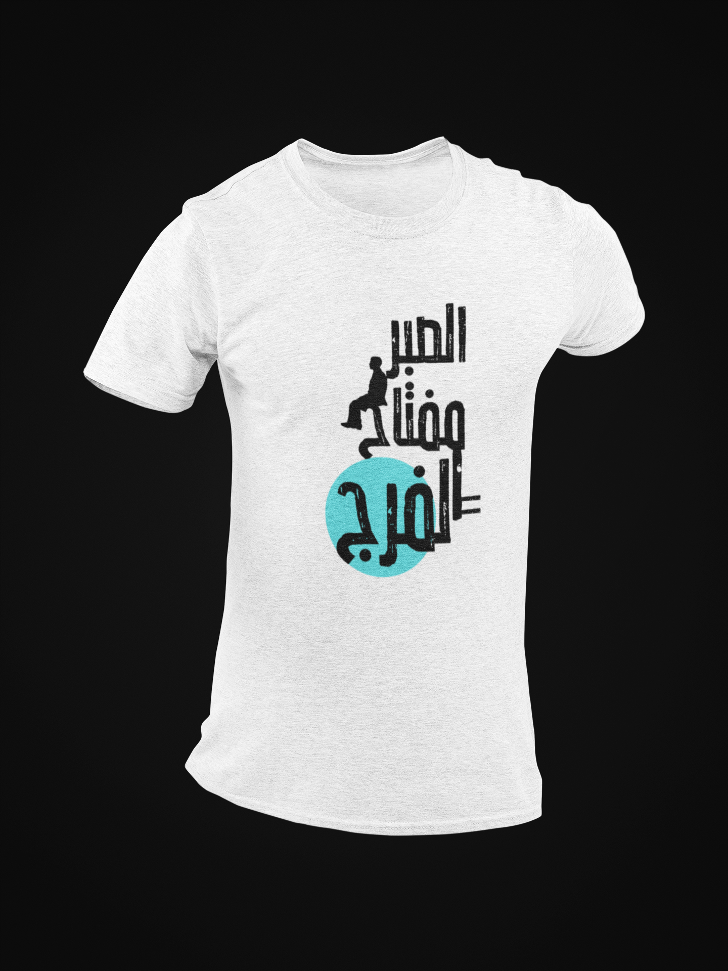 Patience is Key Short Sleeve T-shirt