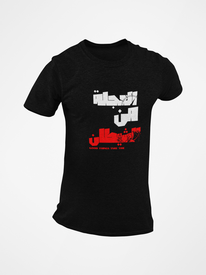 Haste is from the Devil Short Sleeve T-shirt