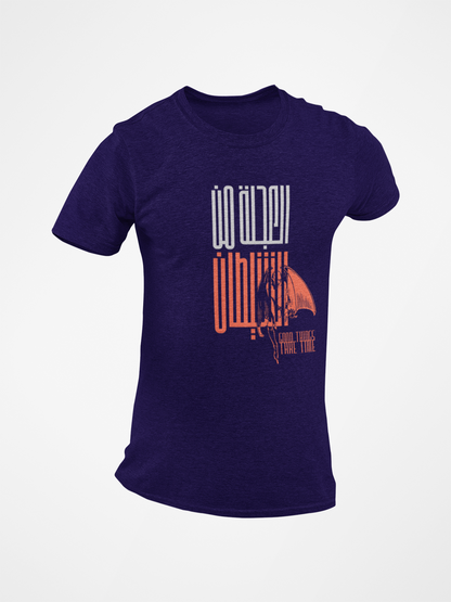 Haste is from the Devil Short Sleeve T-shirt