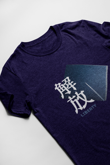 解放 Liberty Short Sleeve T-shirt