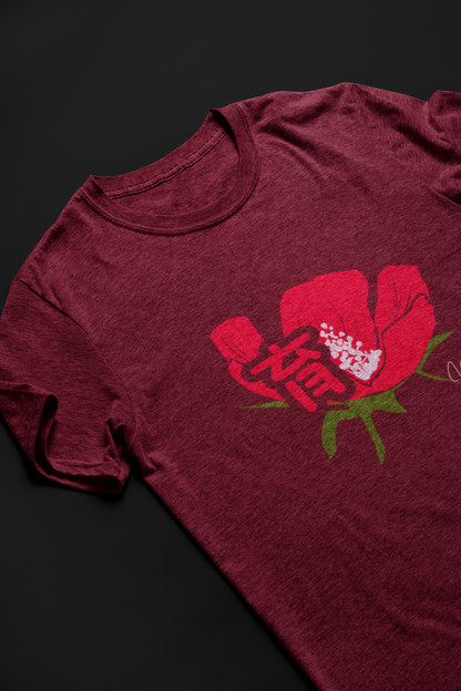 育 Nurture Short Sleeve T-shirt