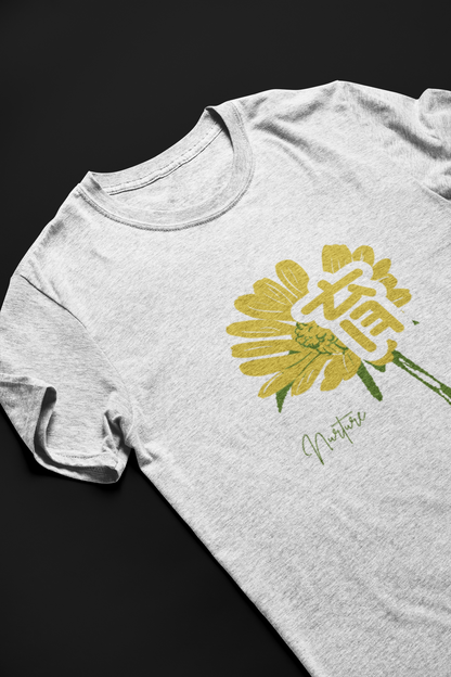 育 Nurture Short Sleeve T-shirt