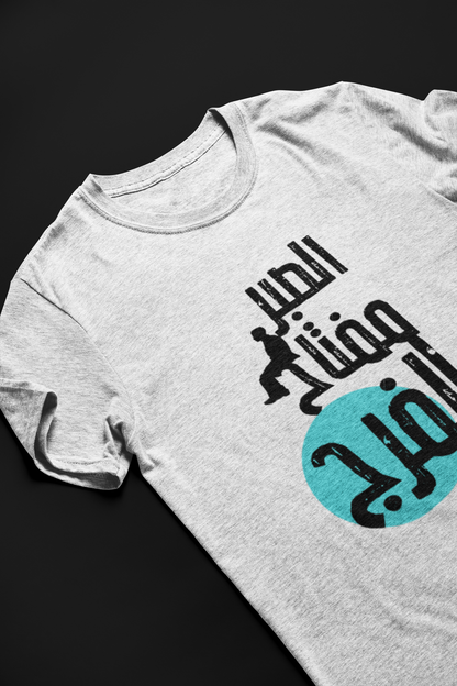 Patience is Key Short Sleeve T-shirt