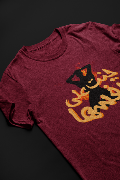 Brought it on Thyself Short Sleeve T-shirt