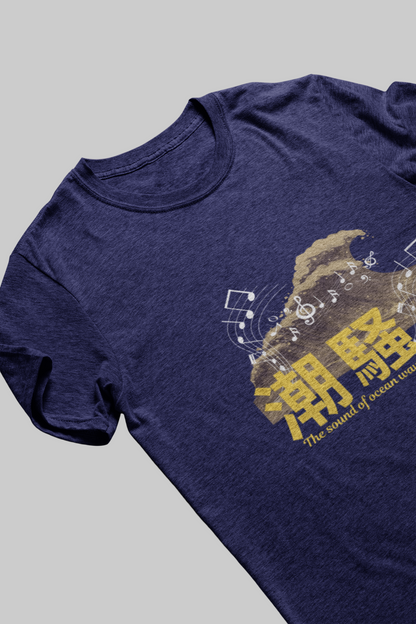 潮騒 The sound of ocean waves Short Sleeve T-shirt