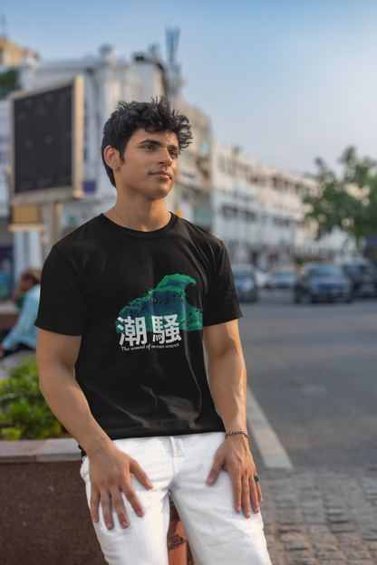 潮騒 The sound of ocean waves Short Sleeve T-shirt