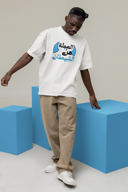 Haste is from the Devil Oversize T-shirt
