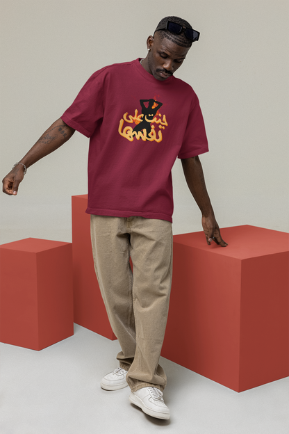 Brought it on Thyself Oversize T-shirt