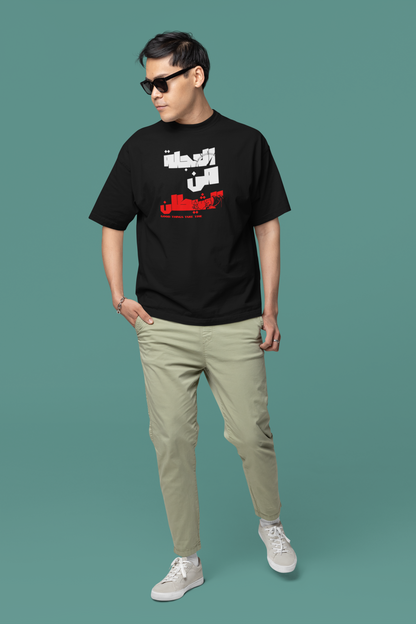Haste is from the Devil Oversize T-shirt