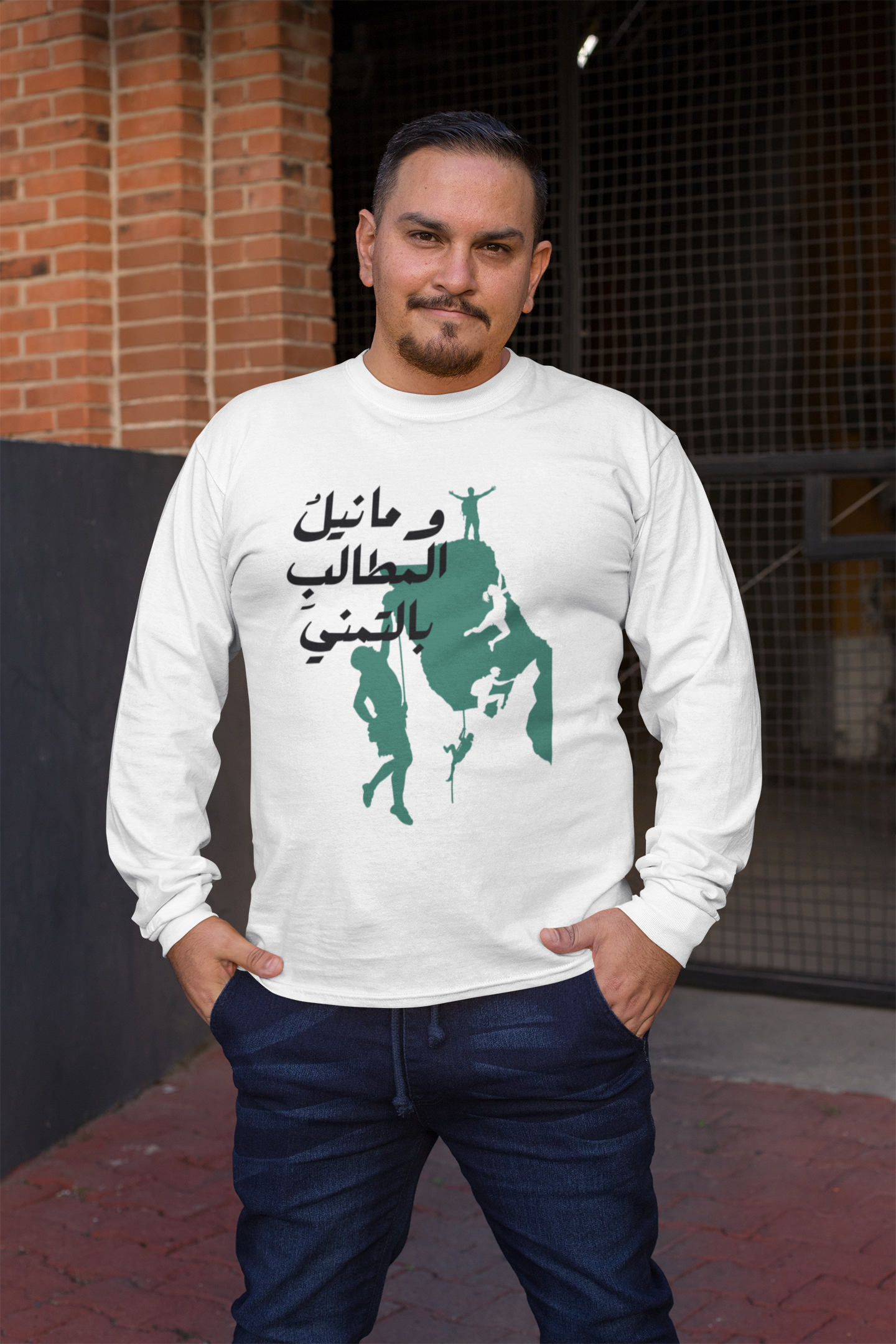 وما نيل المطالب بالتمني Long Sleeve Shirt