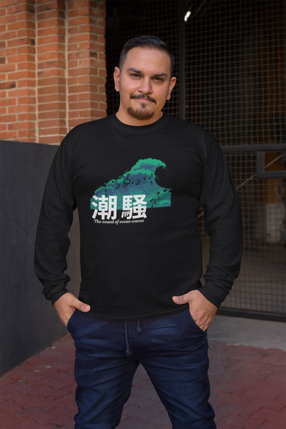 潮騒 The Sound of Ocean Wave Long Sleeve T-shirt