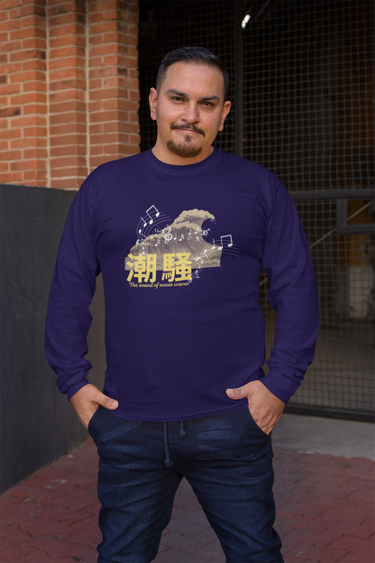 潮騒 The Sound of Ocean Wave Long Sleeve T-shirt