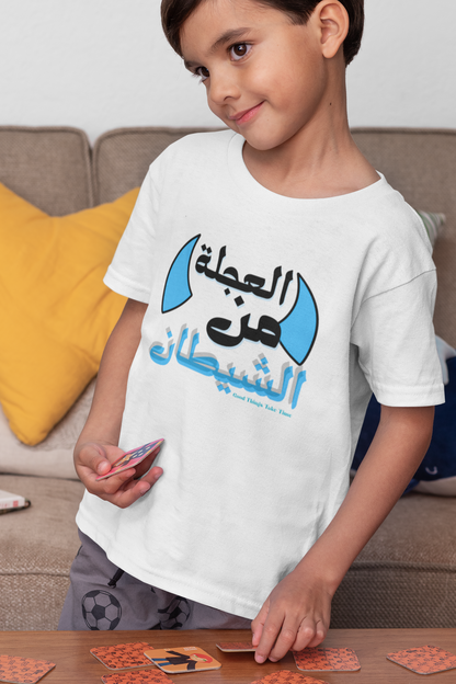 Haste is from the Devil Short Sleeve T-shirt