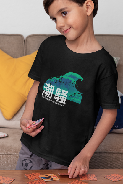 潮騒 The sound of ocean waves Short Sleeve T-shirt