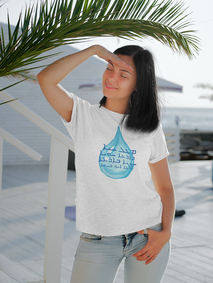 ܡܛܠ ܚܝܐ For the Sake of Life Short Sleeve T-shirt
