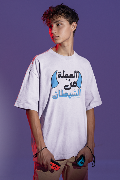 Haste is from the Devil Oversize T-shirt