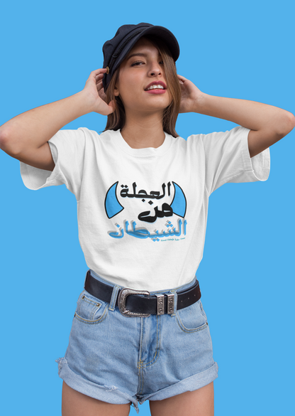 Haste is from the Devil Oversize T-shirt