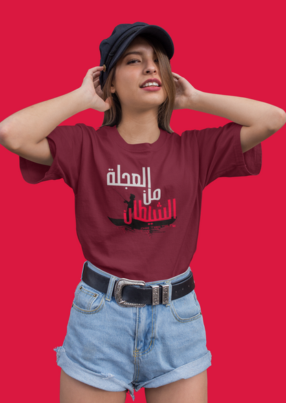 Haste is from the Devil Oversize T-shirt